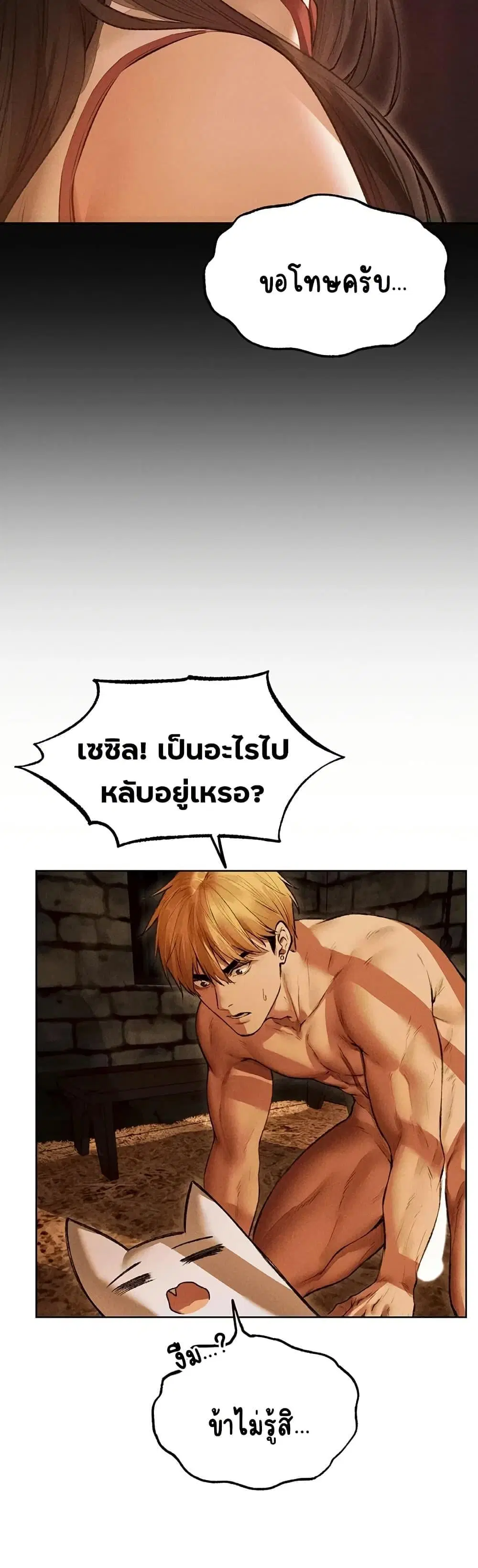 Milf Hunting in Another World ตอนที่ 110 — page 48 of 50
