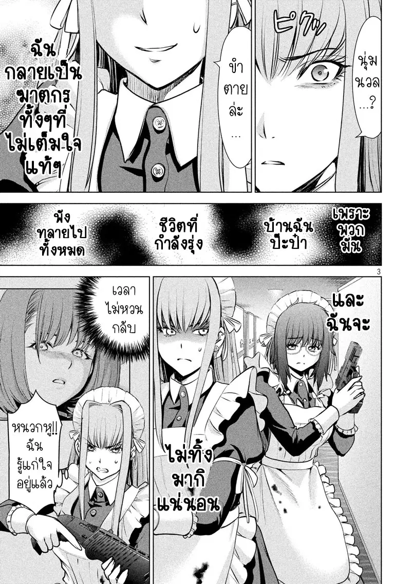 Satanophany ตอนที่ 91 — page 4 of 21
