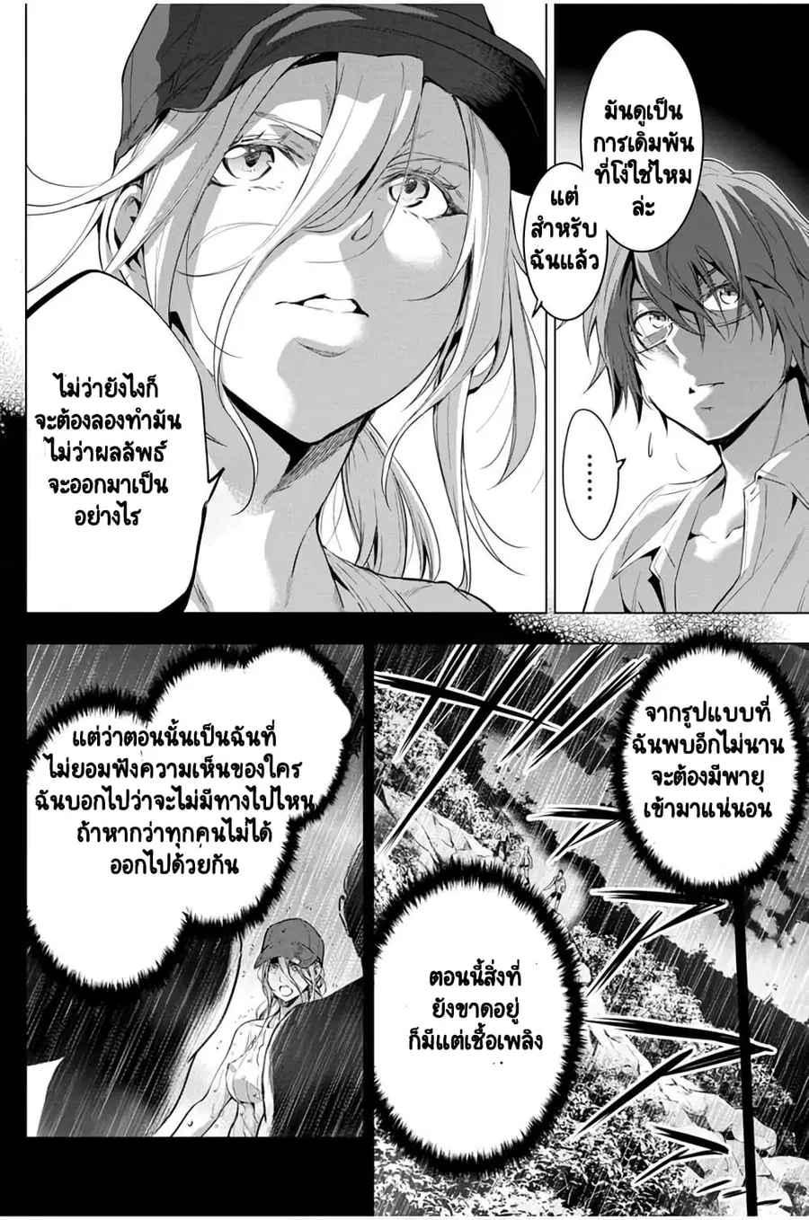 Ingoshima ตอนที่ 20 — page 13 of 20
