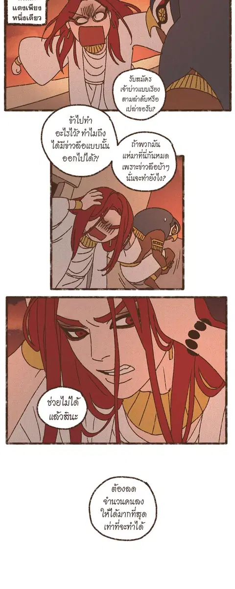 ENNEAD ตอนที่ 58 — page 23 of 30