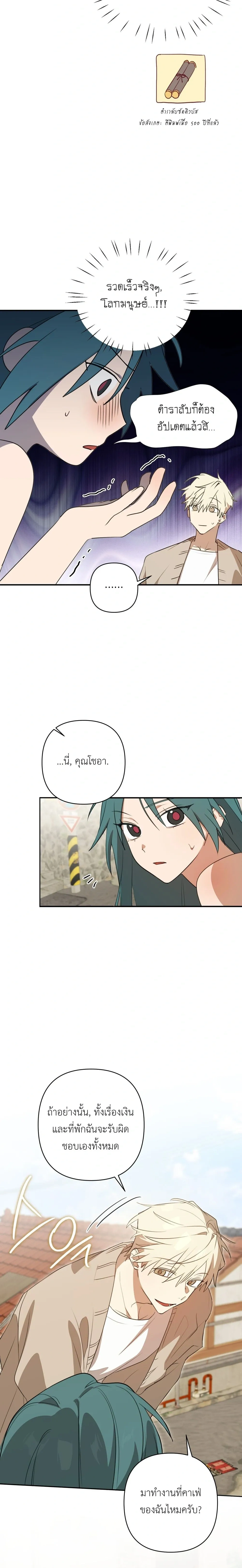 Eternal Love: The Angel and the Succubus – รักนิรันดร์…ท่านเทวดากับยัยซัคคิวบัส ตอนที่ 2 — page 20 of 21