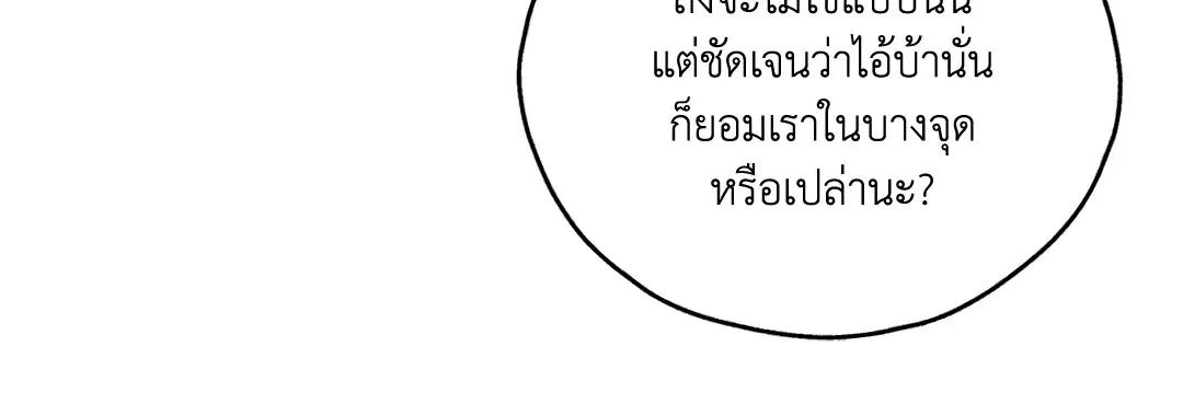 PAYBACK ตอนที่ 39 — page 68 of 87