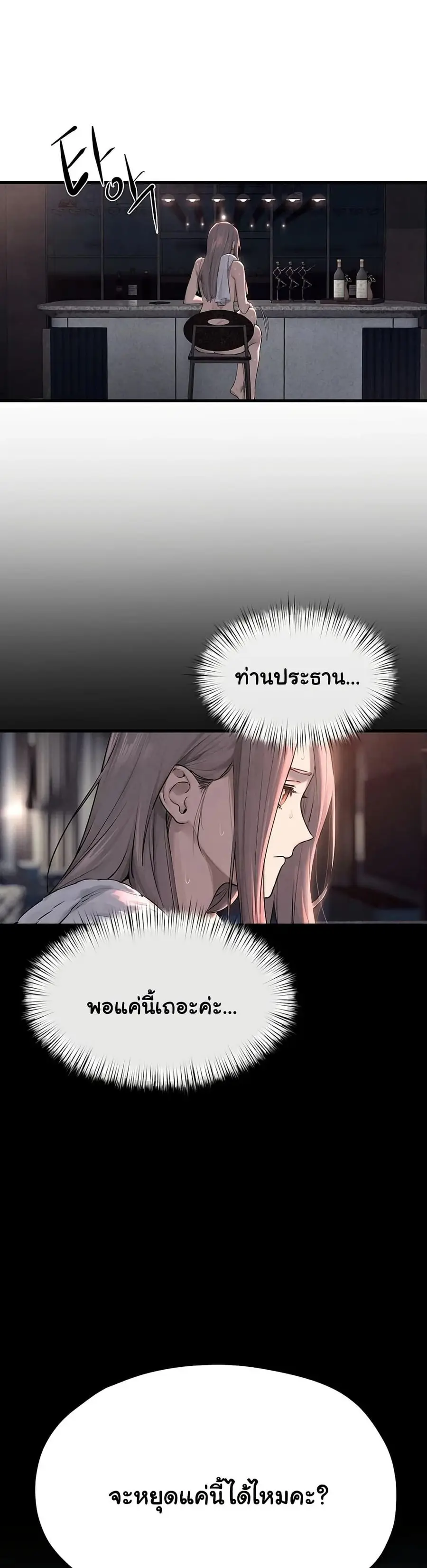 Moby Dick ตอนที่ 82 — page 24 of 50