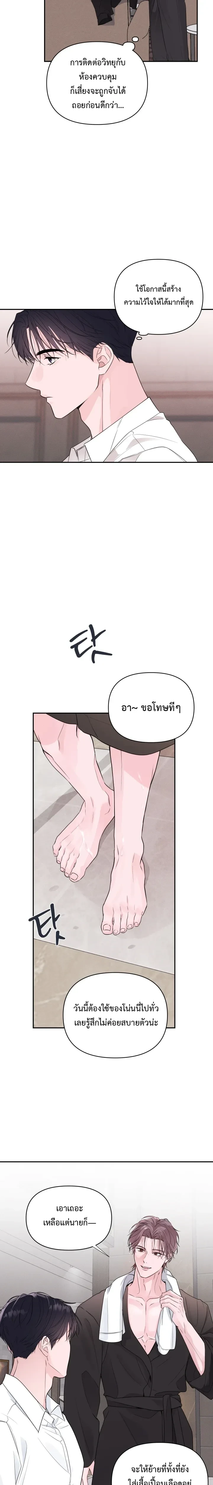 The Night is Soft – ค่ำคืนที่แสนอ่อนโยน ตอนที่ 3 — page 13 of 20