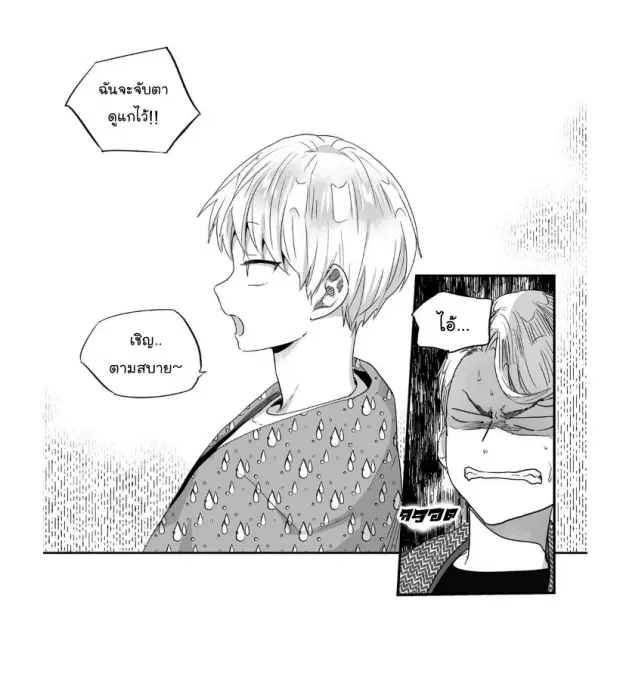 Love is an Illusion! – ซูเปอร์สตาร์ ตอนที่ 23 — page 36 of 40
