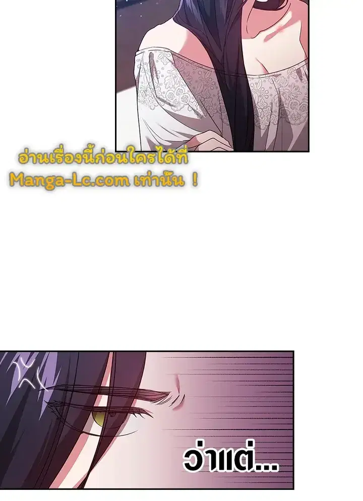 The Broken Ring – This Marriage Will Fail Anyway ตอนที่ 27 — page 62 of 101
