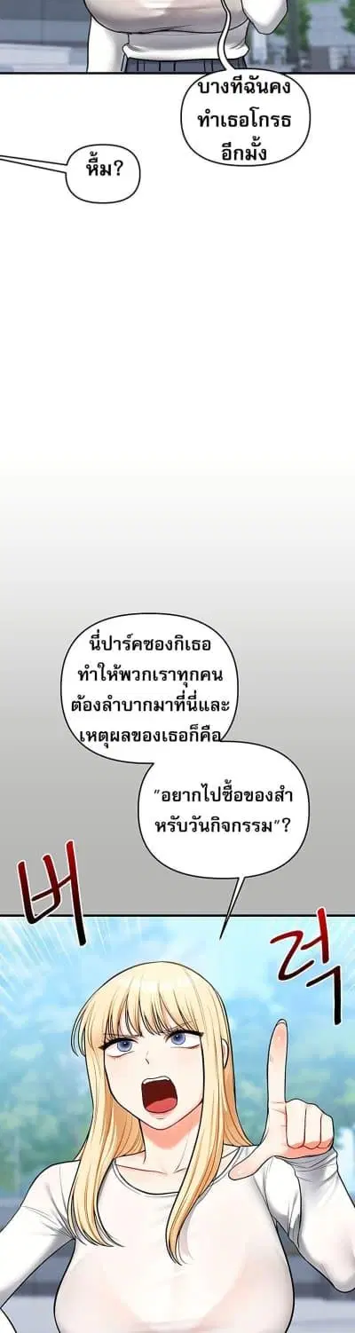 Relationship Reversal ตอนที่ 63 — page 38 of 50
