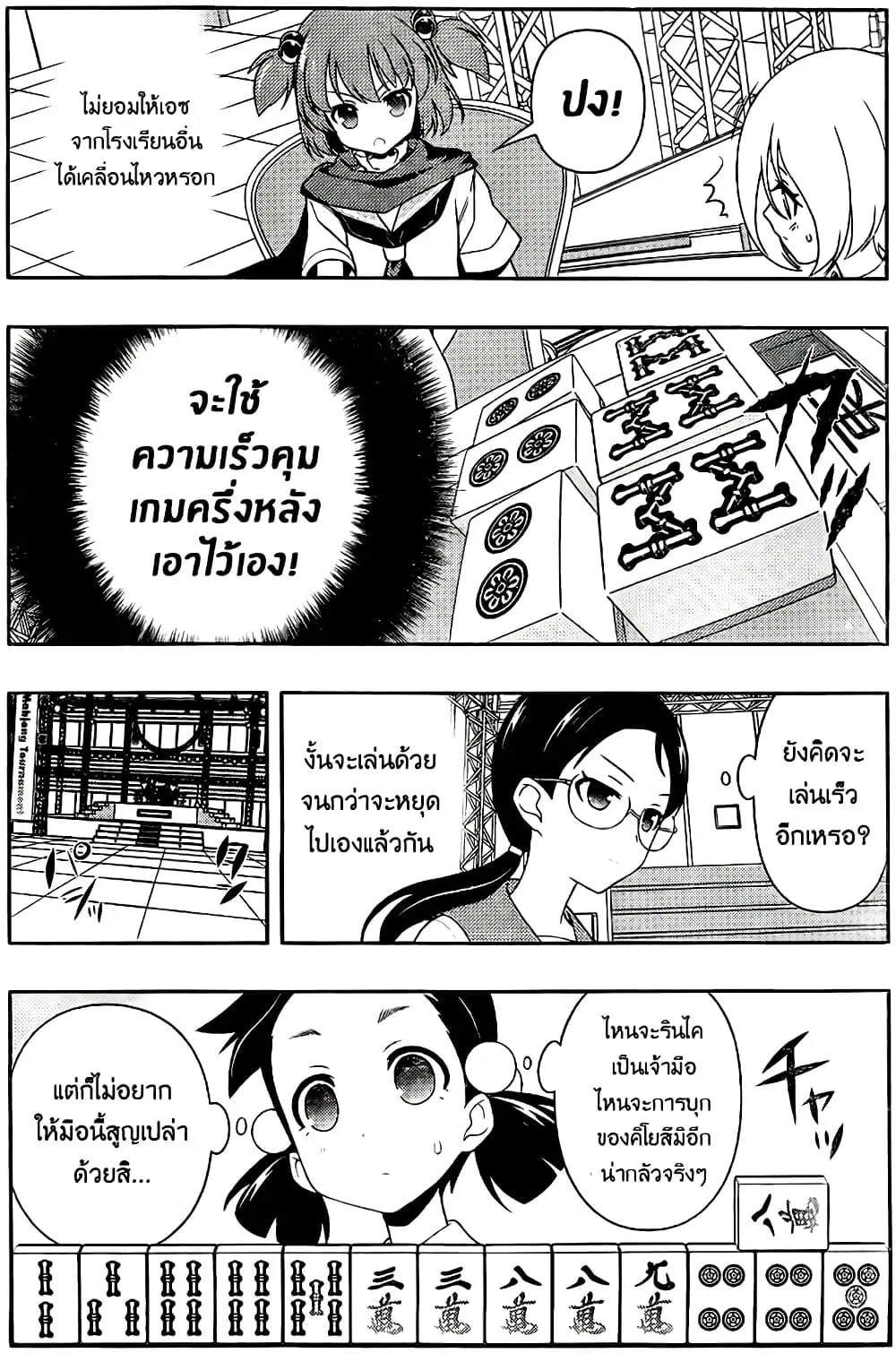 Saki ตอนที่ 110 — page 3 of 17