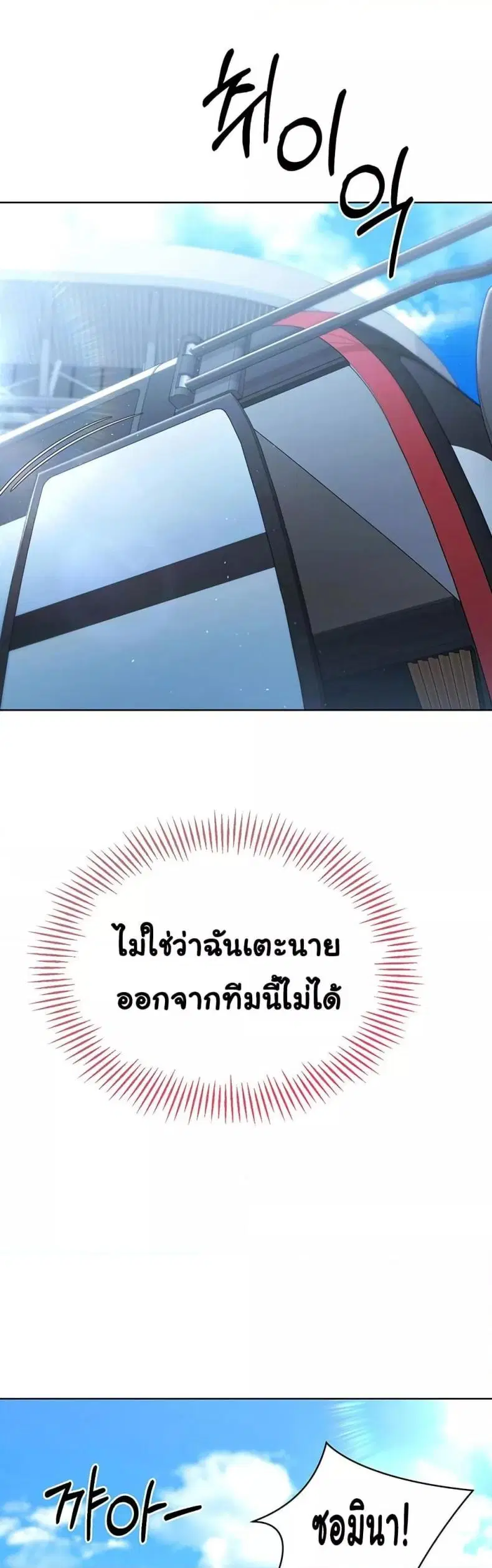Set It! ตอนที่ 21 — page 12 of 50