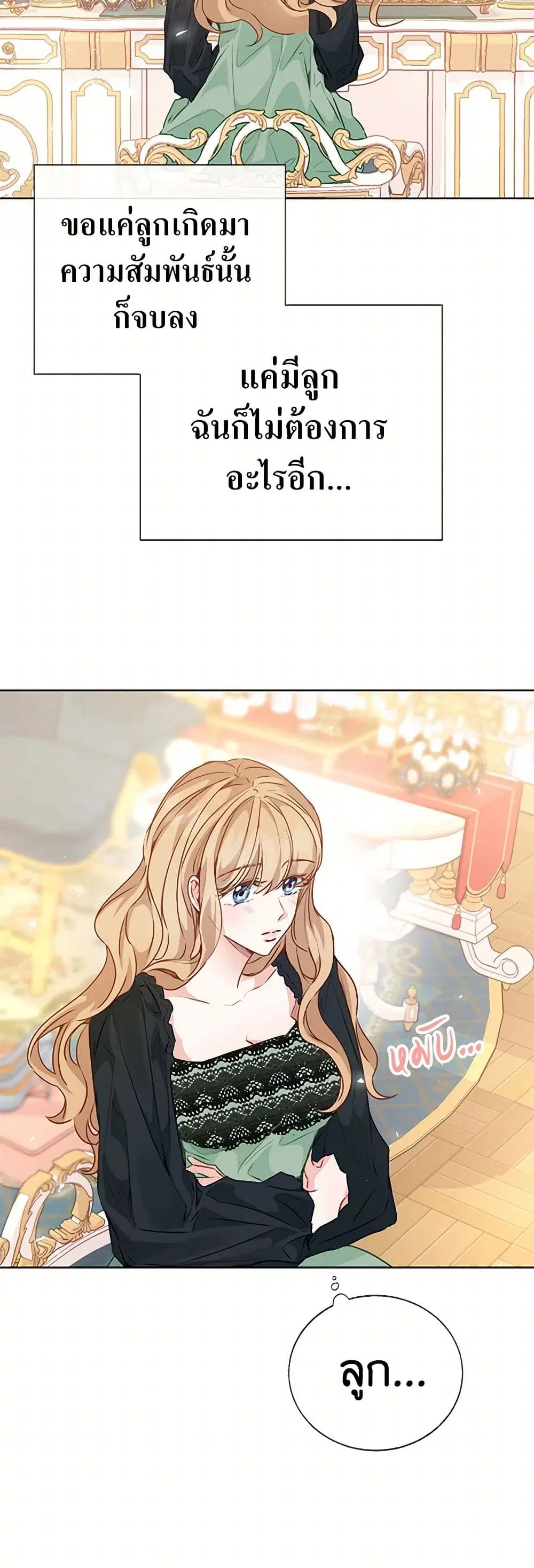 Stealing the Lady’s Heart ตอนที่ 44 — page 32 of 39
