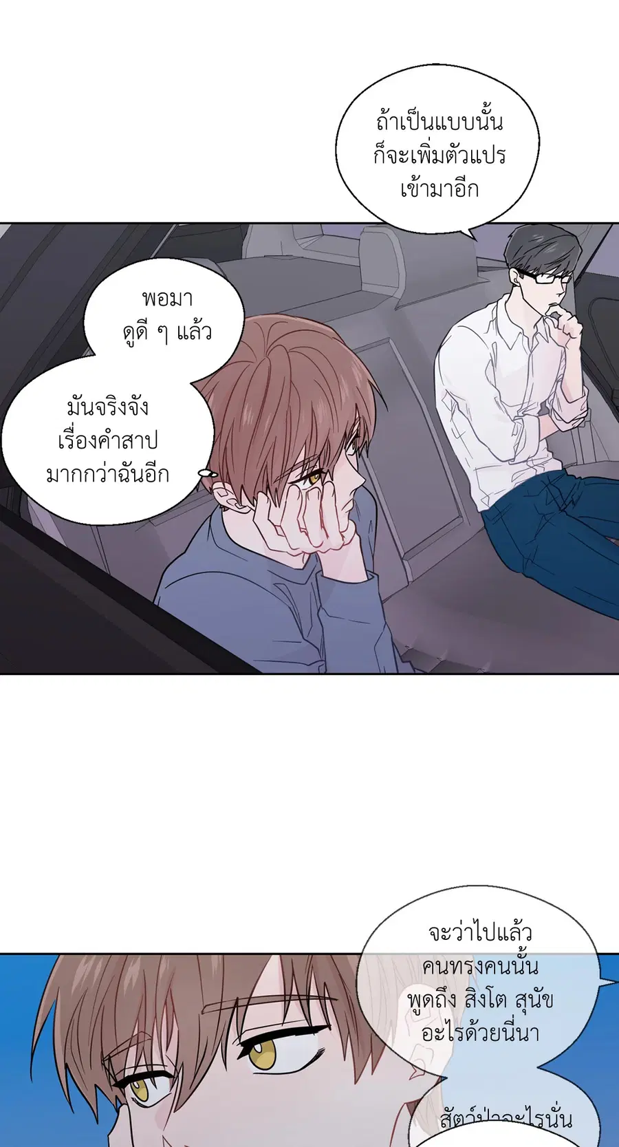 A Man of Virtue ตอนที่ 30 — page 28 of 44