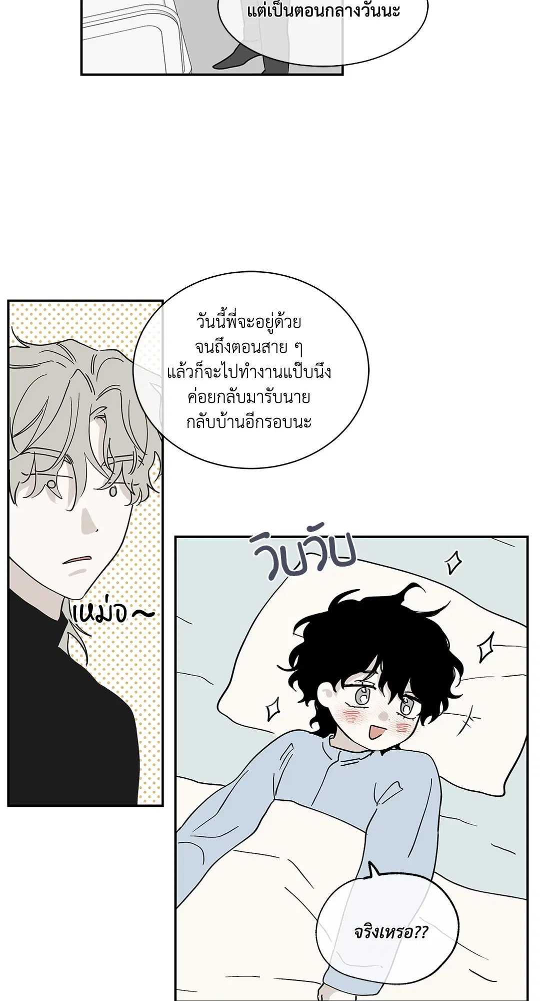 Low Tide in Twilight ตอนที่ 14 — page 34 of 53