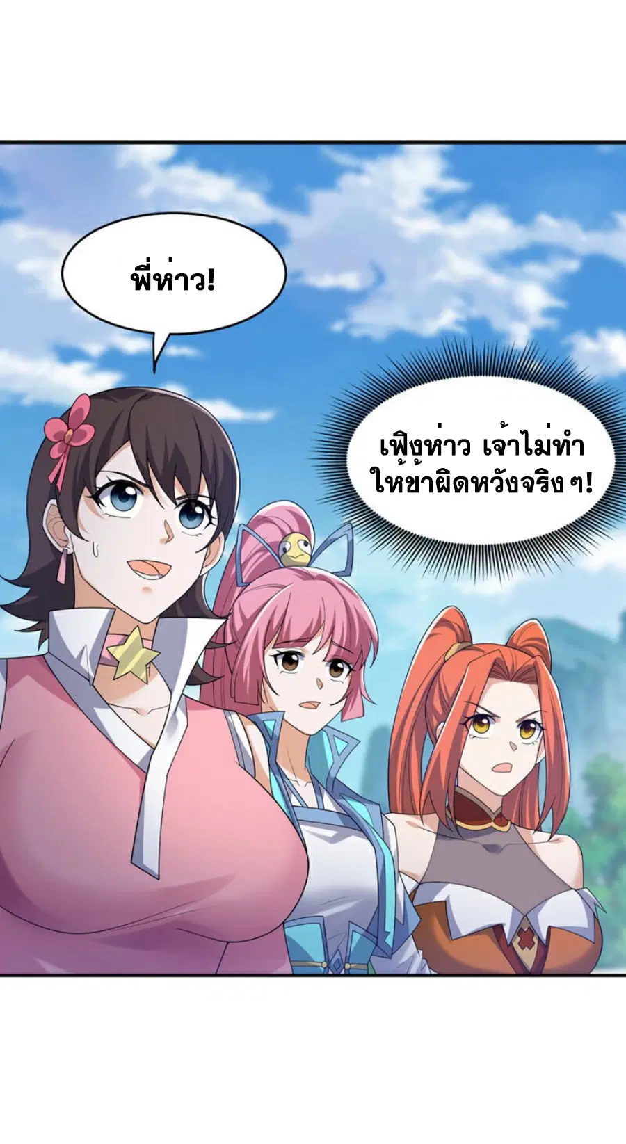 Wu Ni ตอนที่ 398 — page 4 of 37