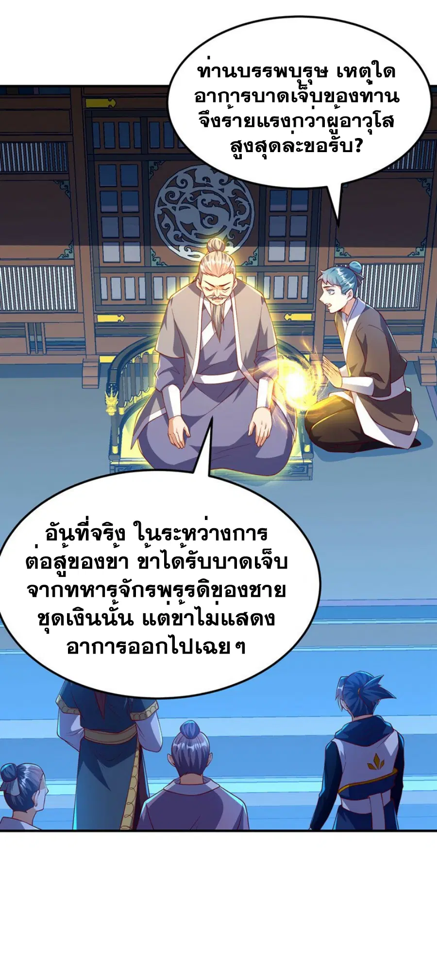 Wu Ni ตอนที่ 307 — page 9 of 34