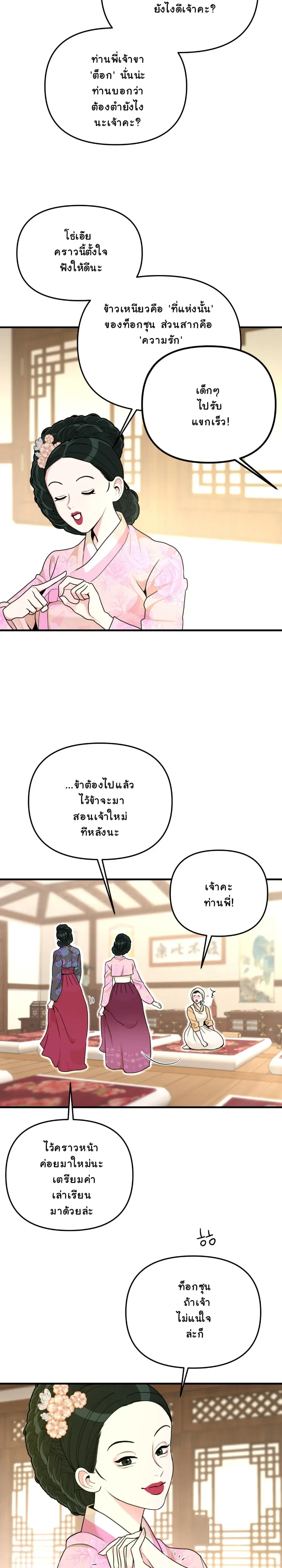 The rice cake you make, the rice cake you eat – ขนมรัก…ปั้นด้วยมือ เคี้ยวด้วยใจ ตอนที่ 2 — page 15 of 25
