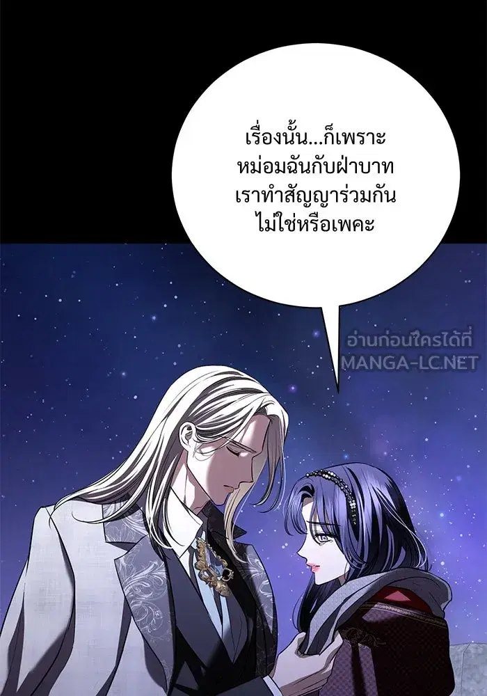 To My Husband’s Mistress ตอนที่ 36 — page 42 of 102
