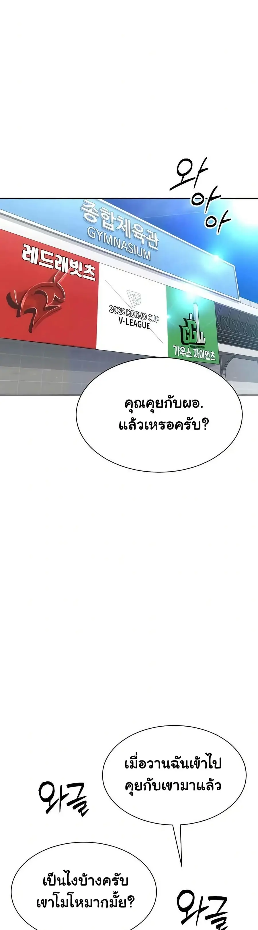 Set Up ตอนที่ 85 — page 6 of 51