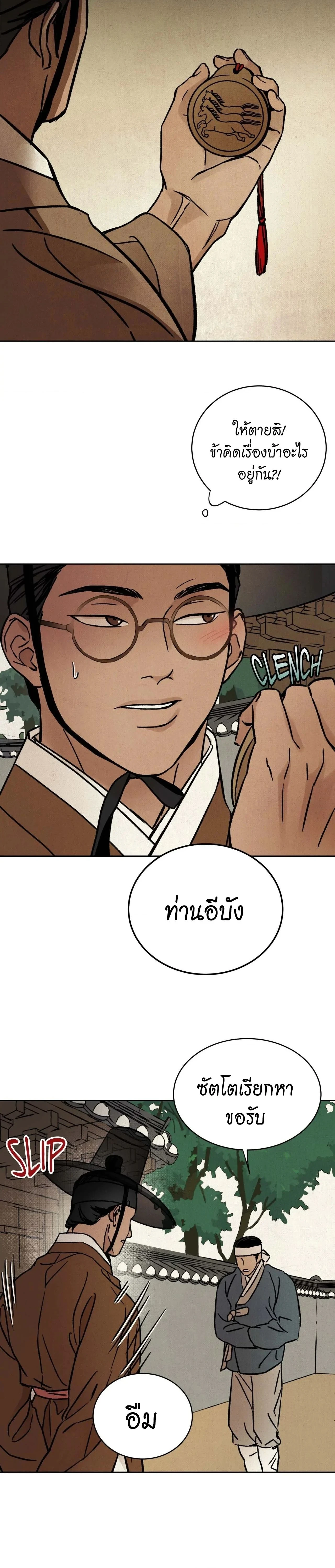 The Alluring Tale of Mong-Ryong – มงรยง: ลิขิตรักฉบับเริงรมย์ ตอนที่ 2 — page 33 of 39