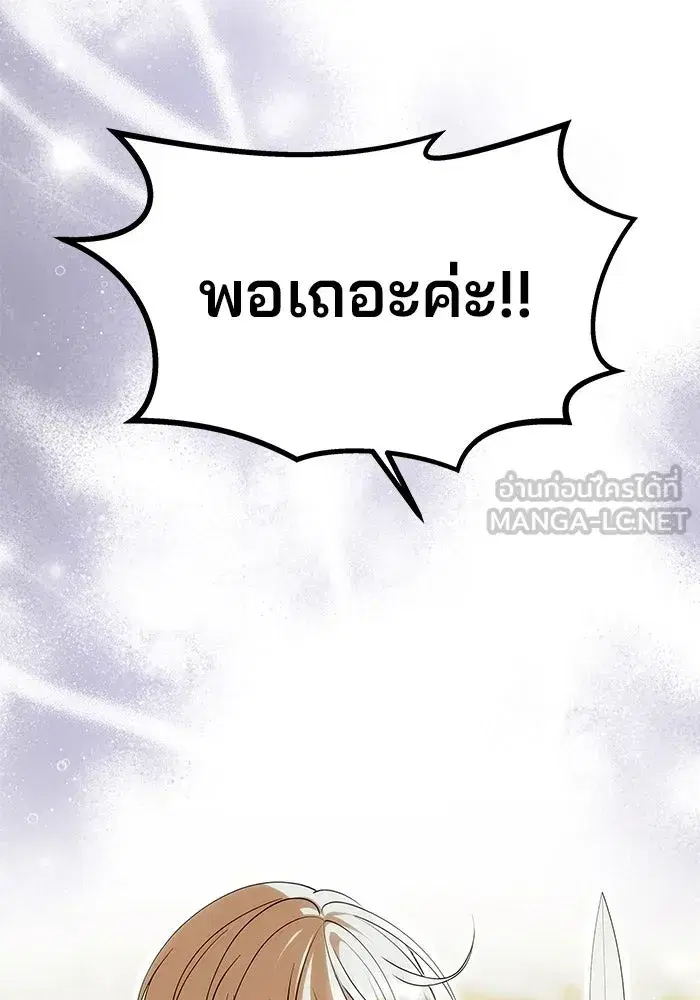 One Husband is Enough – เกมรักจับสามี ตอนที่ 16 — page 39 of 140