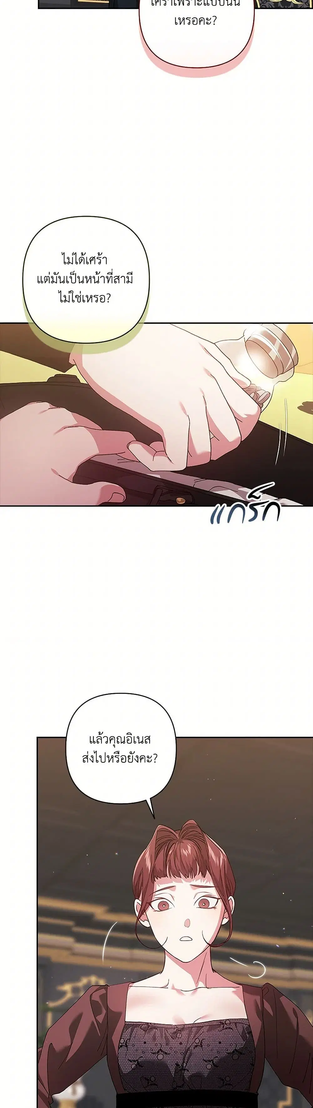 The Broken Ring – This Marriage Will Fail Anyway ตอนที่ 81 — page 20 of 43