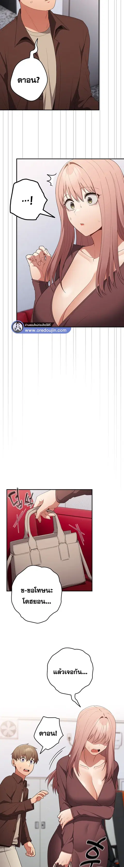 That’s Not How You Do It ตอนที่ 38 — page 5 of 25