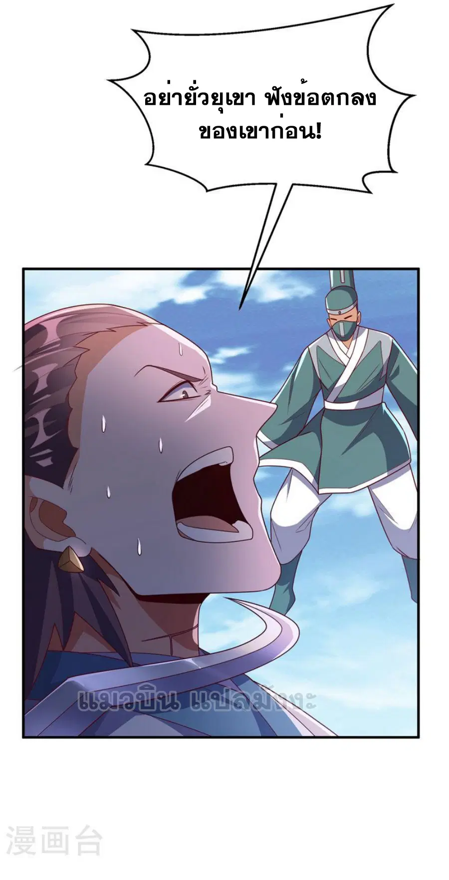 Wu Ni ตอนที่ 279 — page 33 of 35