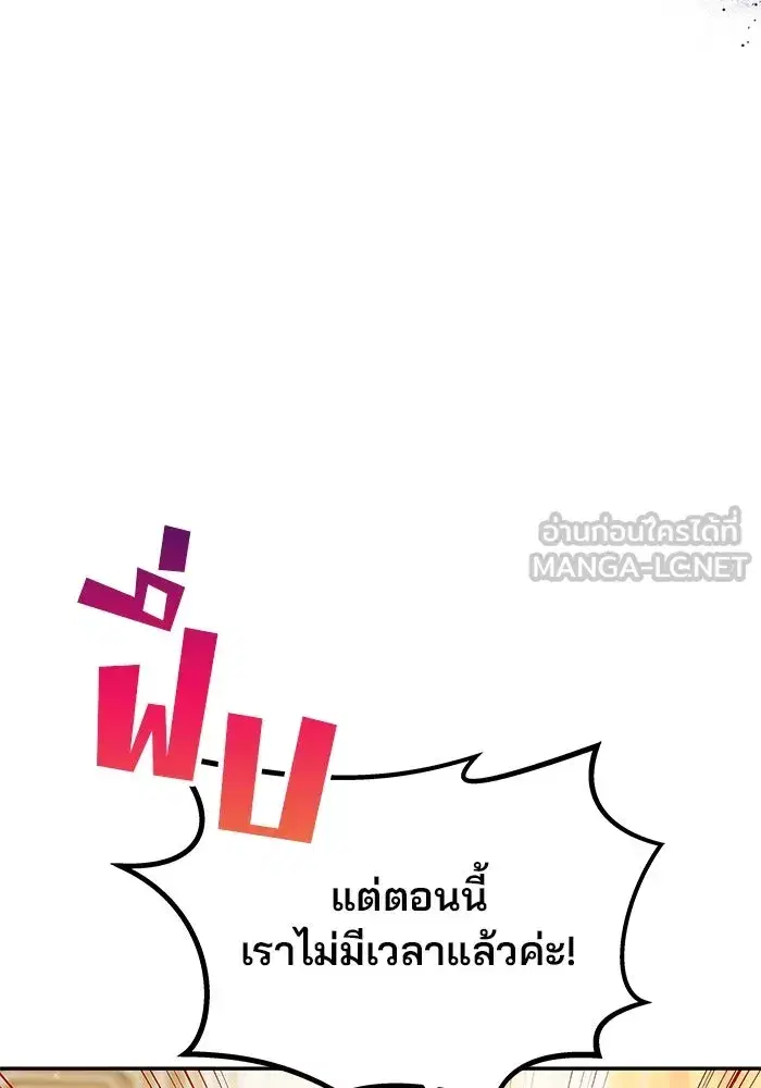 One Husband is Enough – เกมรักจับสามี ตอนที่ 21 — page 54 of 137