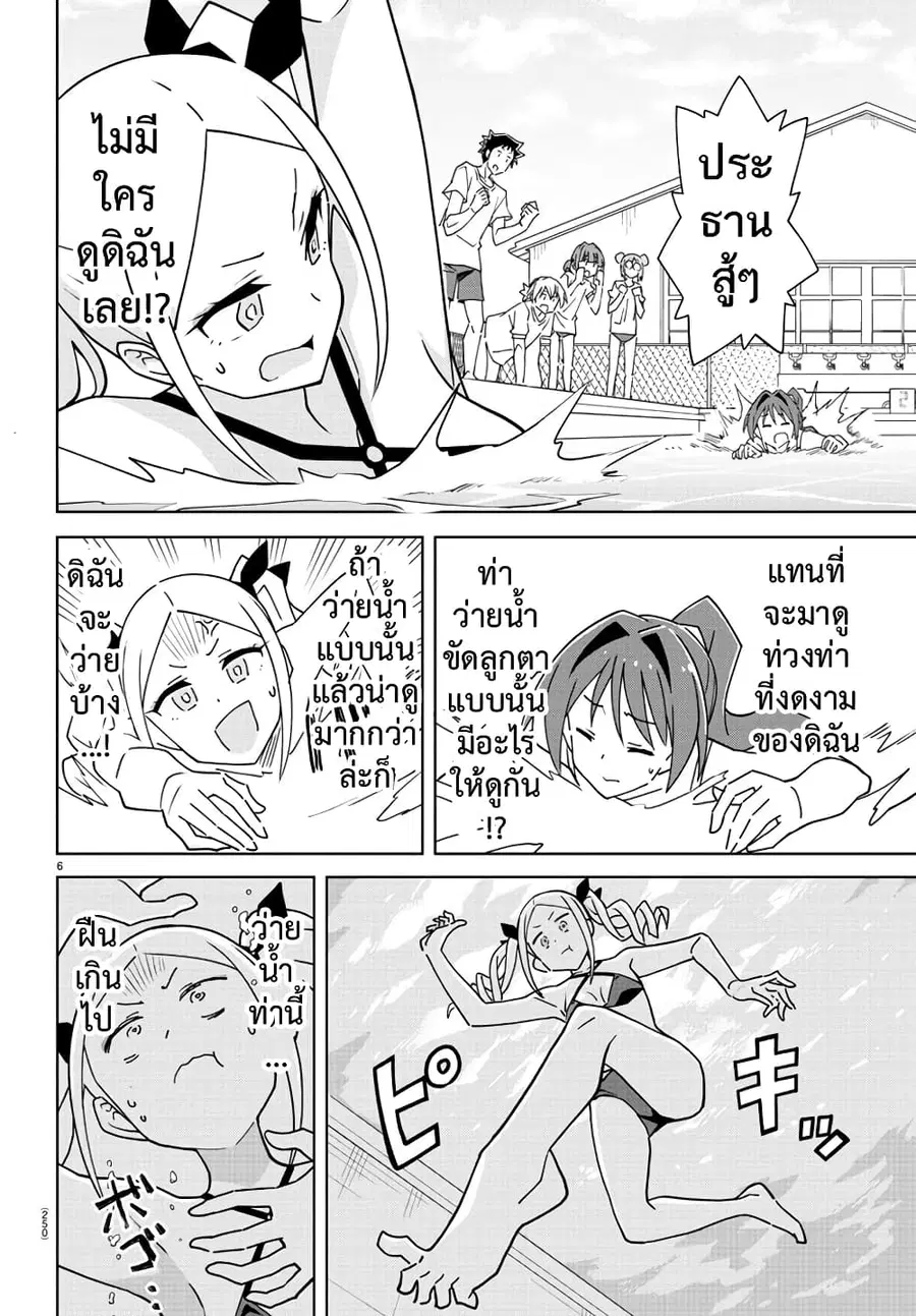 Atsumare! Fushigi Kenkyubu ตอนที่ 282 — page 6 of 8