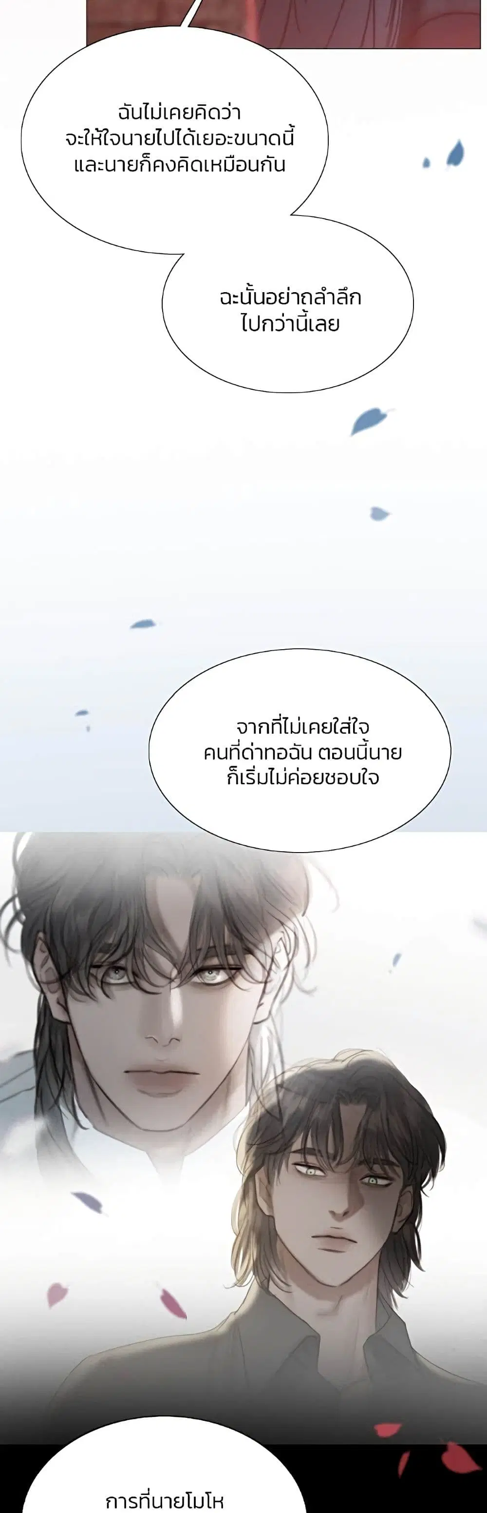 Serena ตอนที่ 18 — page 26 of 52