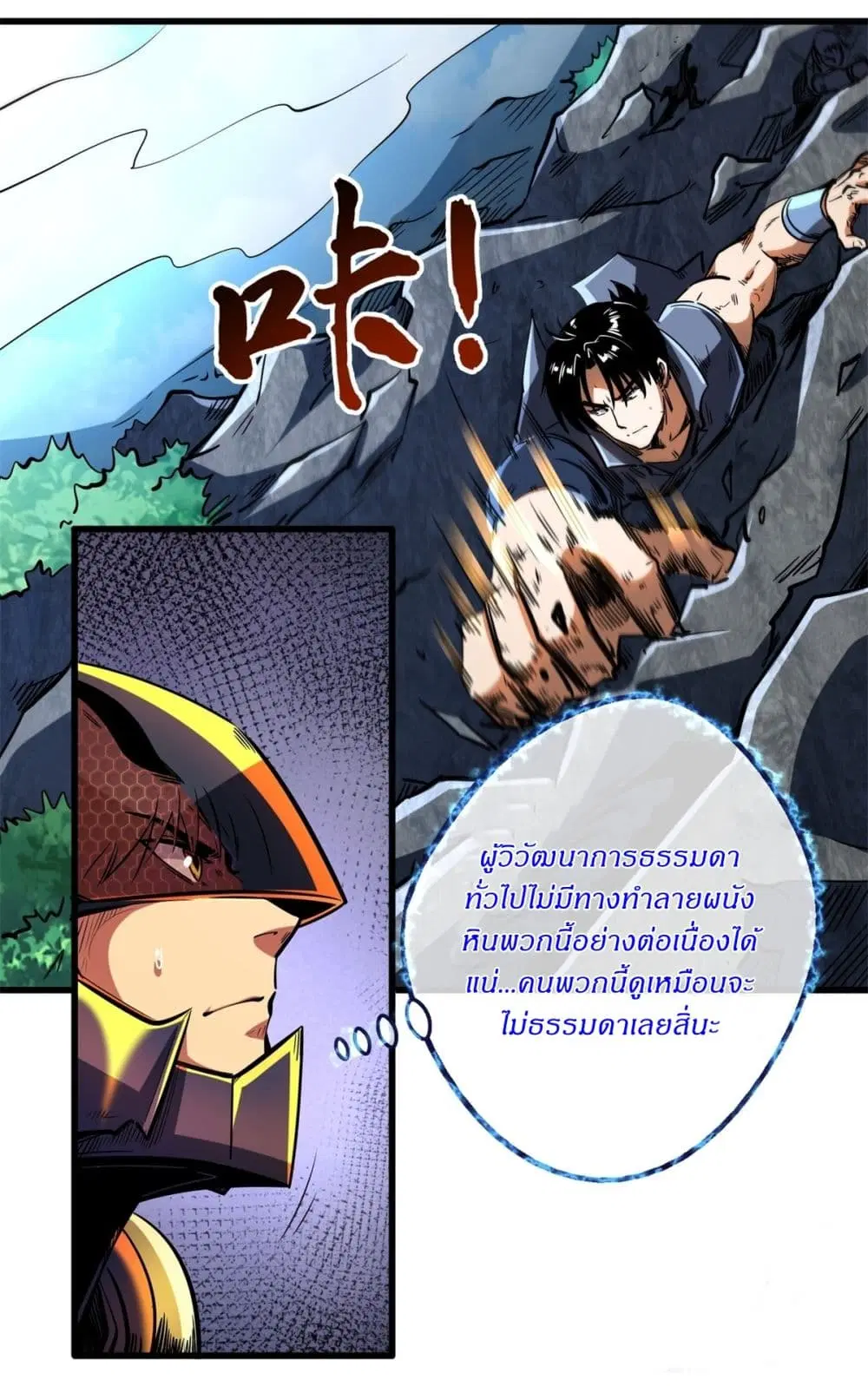 Super God Gene ตอนที่ 122 — page 17 of 42