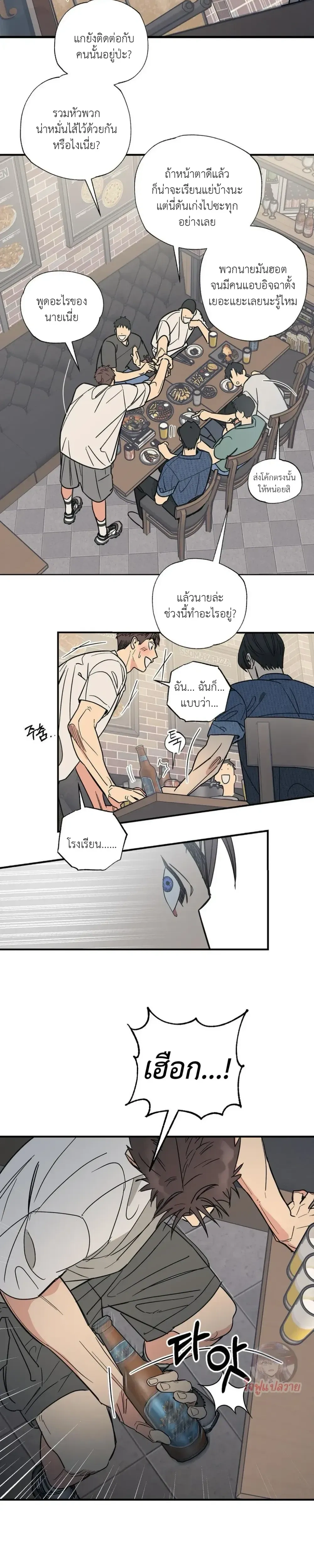 Mutual Selection – หัวใจที่เลือกเธอ ตอนที่ 1 — page 2 of 22