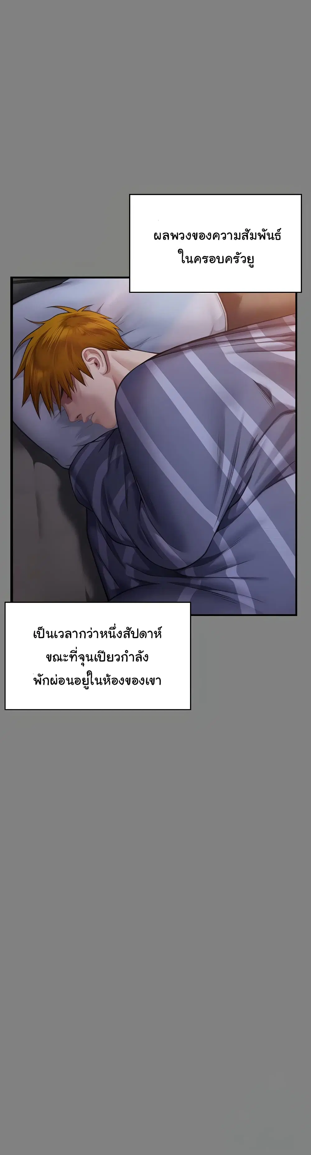 Queen Bee ตอนที่ 317 — page 51 of 60
