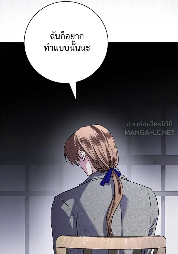 To My Husband’s Mistress ตอนที่ 81 — page 6 of 109