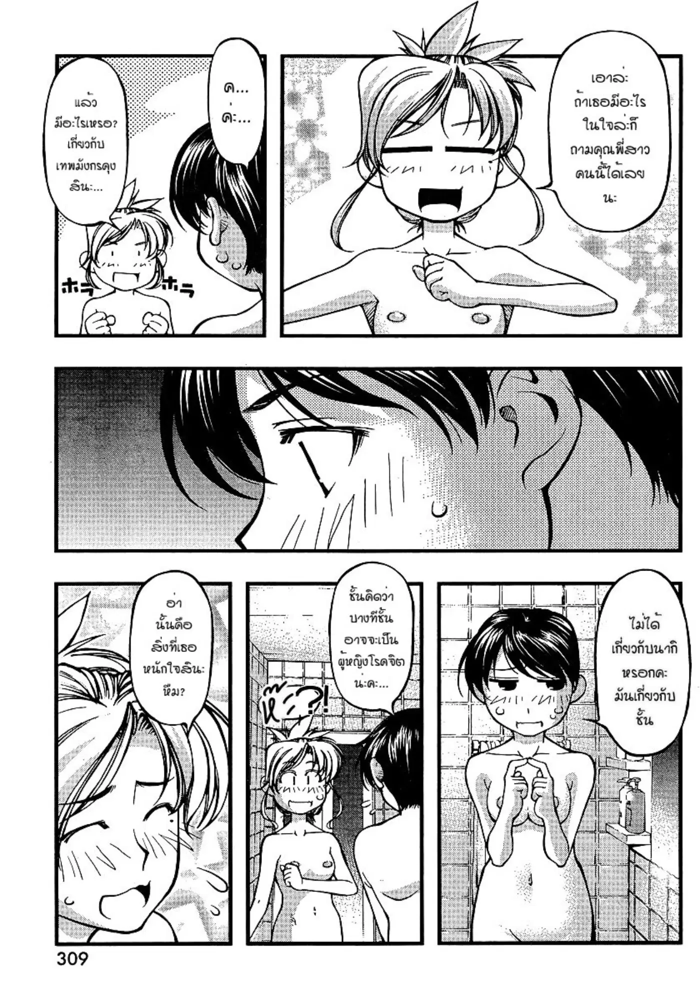 Umi no Misaki ตอนที่ 68 — page 9 of 20