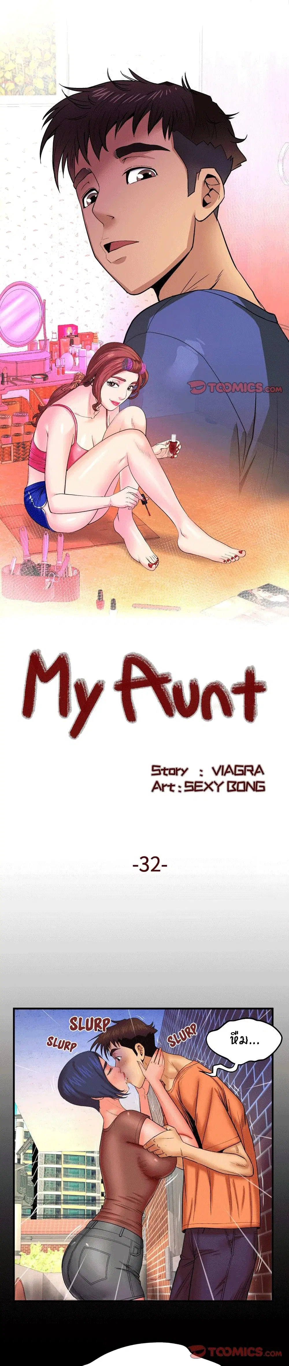 My Aunt ตอนที่ 32 — page 1 of 17