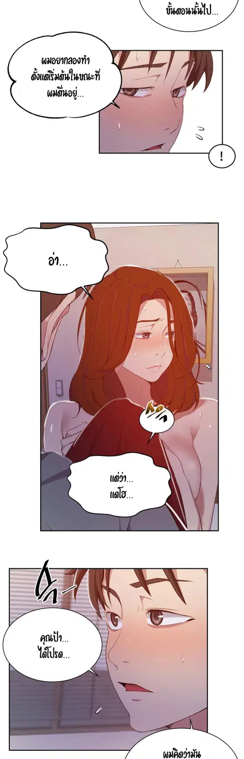 Secret Class ตอนที่ 41 — page 4 of 35