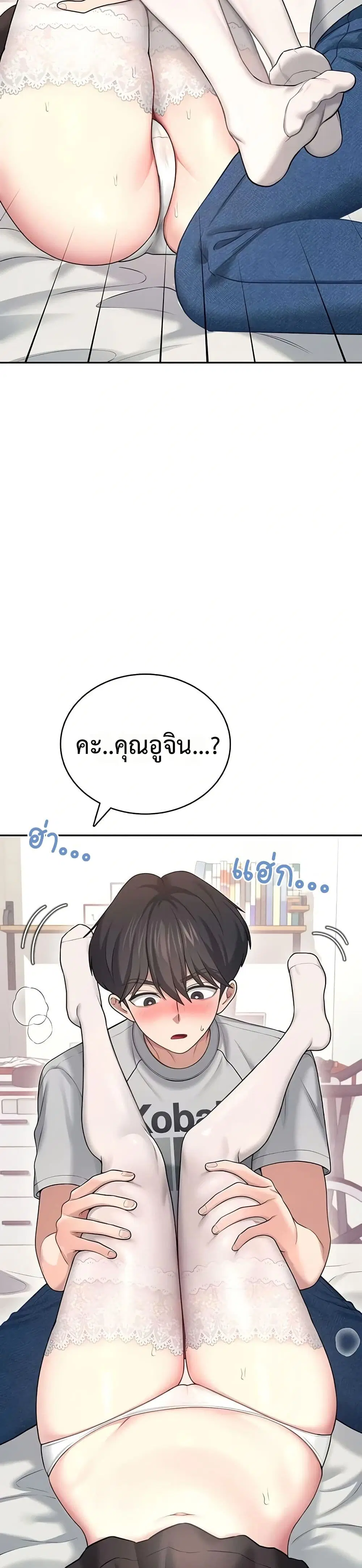 Wireless Touch ตอนที่ 55 — page 27 of 51