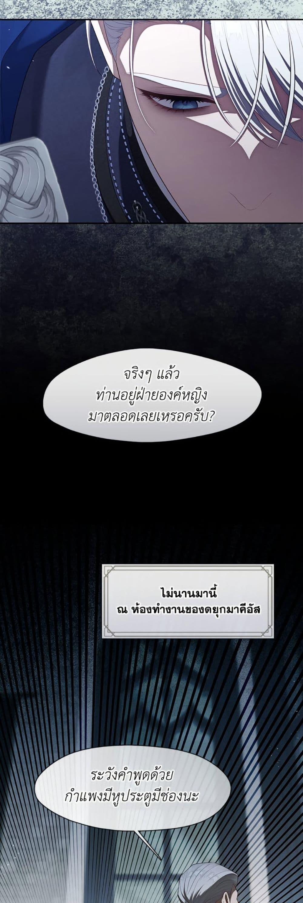 S-Class Hunter Doesn’t Want to Be a Villainous Princess ตอนที่ 58 — page 16 of 52