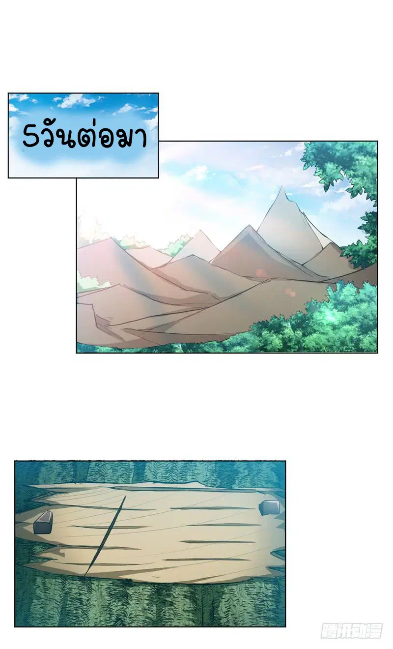 Wu Ni ตอนที่ 23 — page 10 of 45
