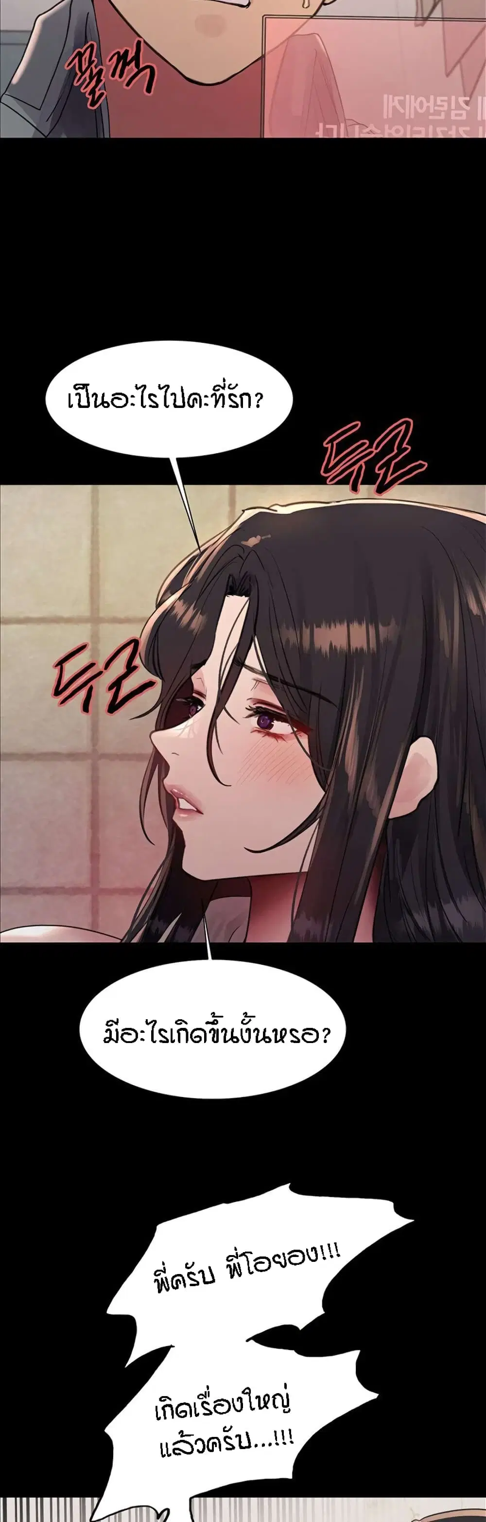 Sex-Stop Watch ตอนที่ 109 — page 32 of 52