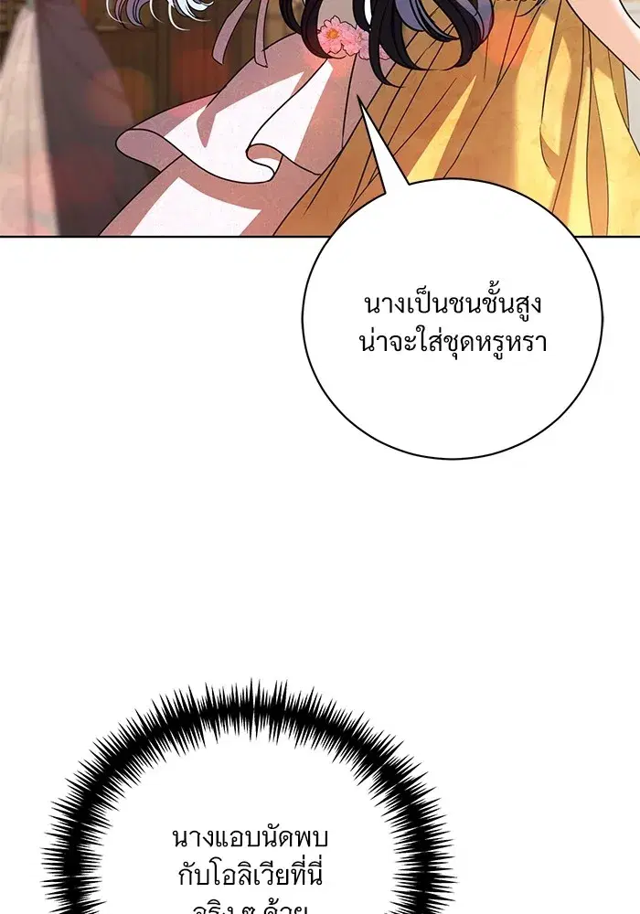 To My Husband’s Mistress ตอนที่ 34 — page 91 of 107