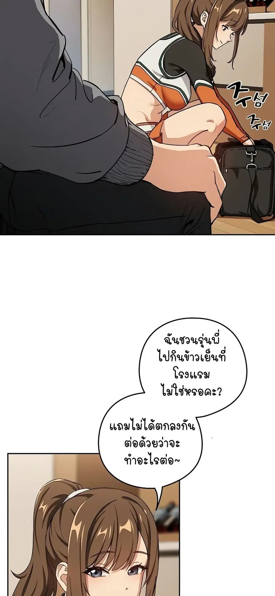 After Work Love Affairs ตอนที่ 53 — page 23 of 53