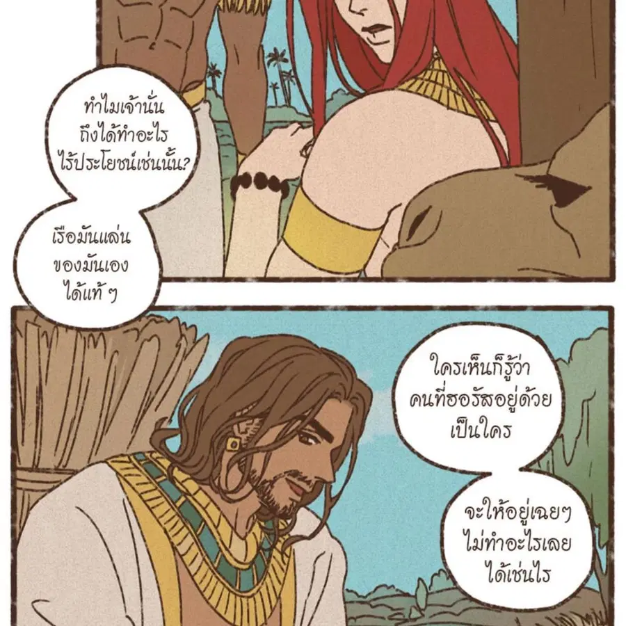 ENNEAD ตอนที่ 85 — page 6 of 80