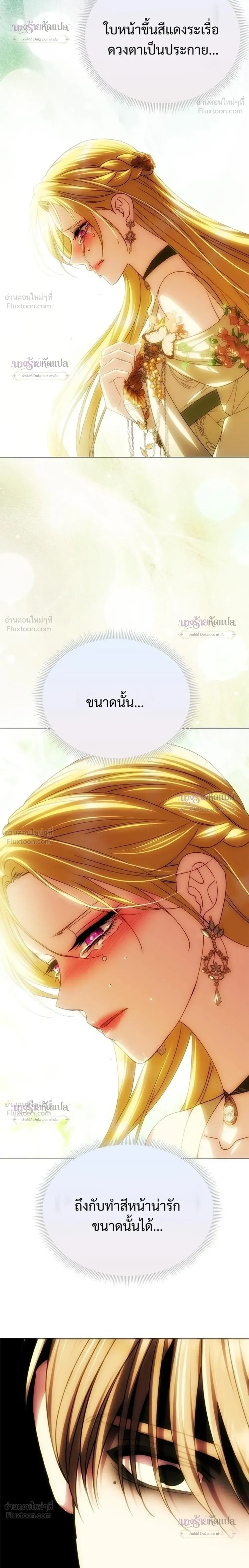 One Husband is Enough – เกมรักจับสามี ตอนที่ 106 — page 4 of 36