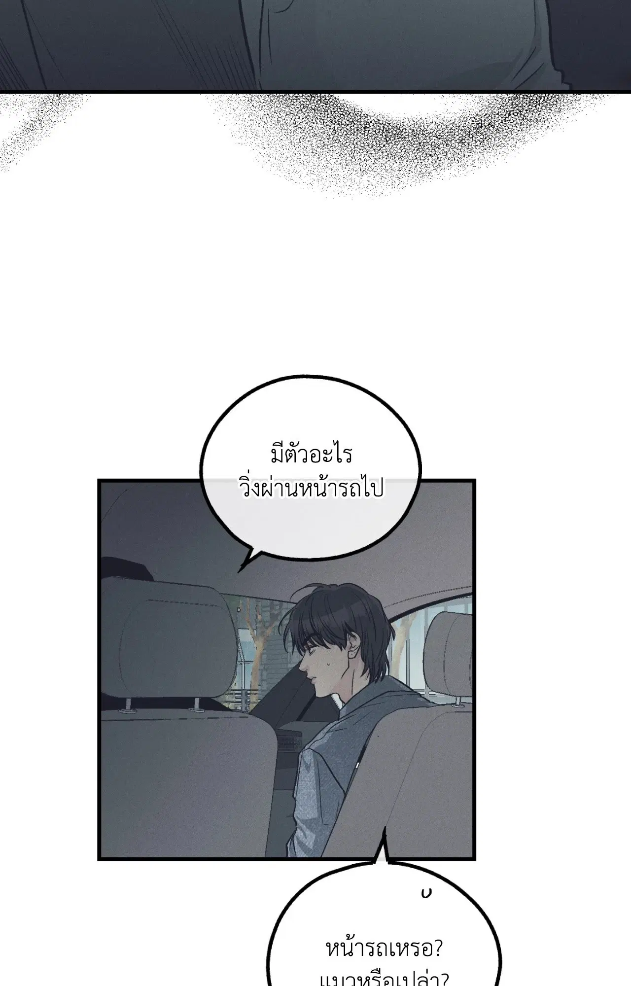 PAYBACK ตอนที่ 95.08 — page 46 of 90