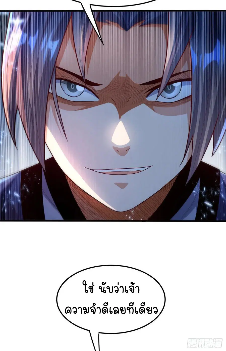 Wu Ni ตอนที่ 86 — page 32 of 37