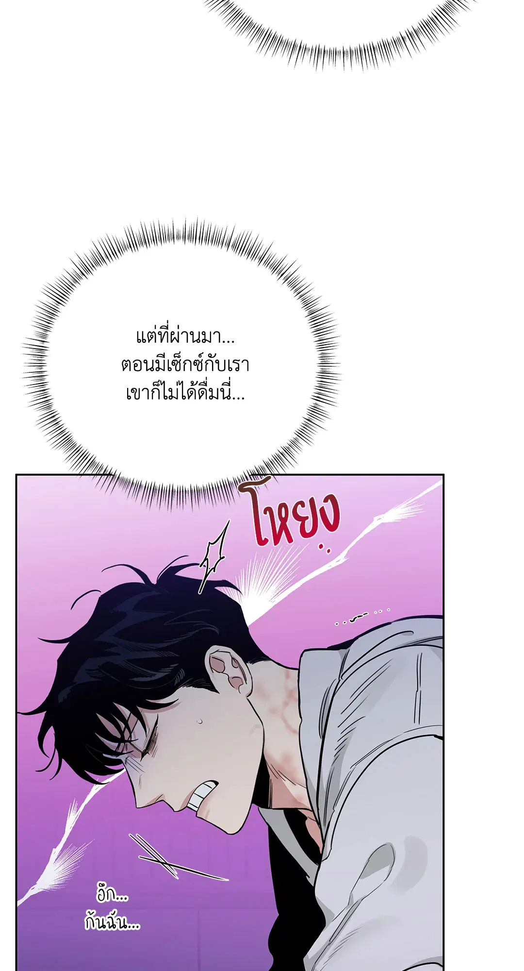 Roses and Champagne ตอนที่ 52.31 — page 15 of 70
