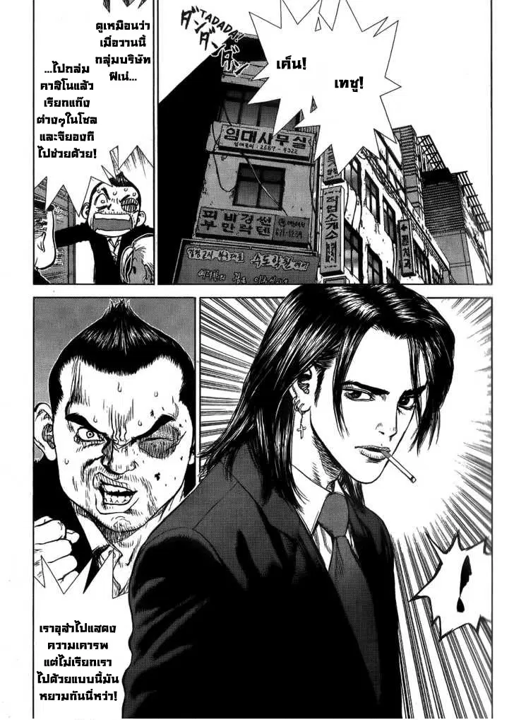 Sun-ken Rock ตอนที่ 27 — page 27 of 28