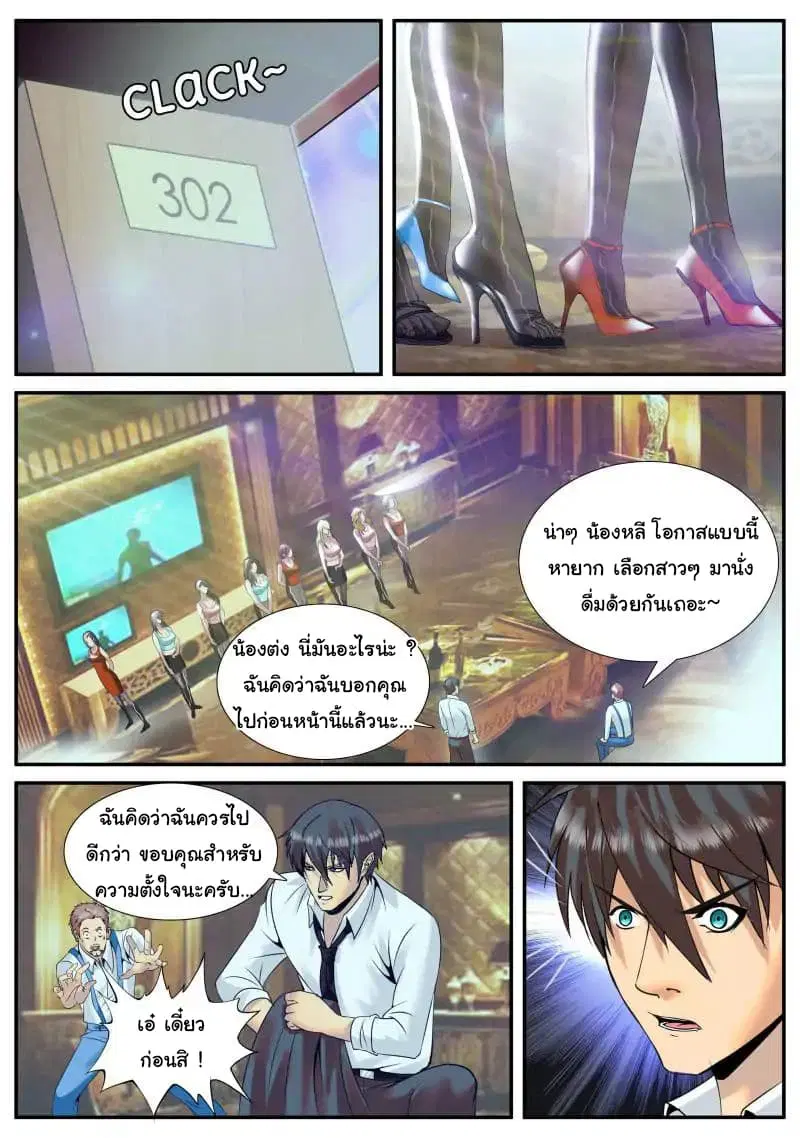 The Superb Captain in the City ตอนที่ 48 — page 11 of 17