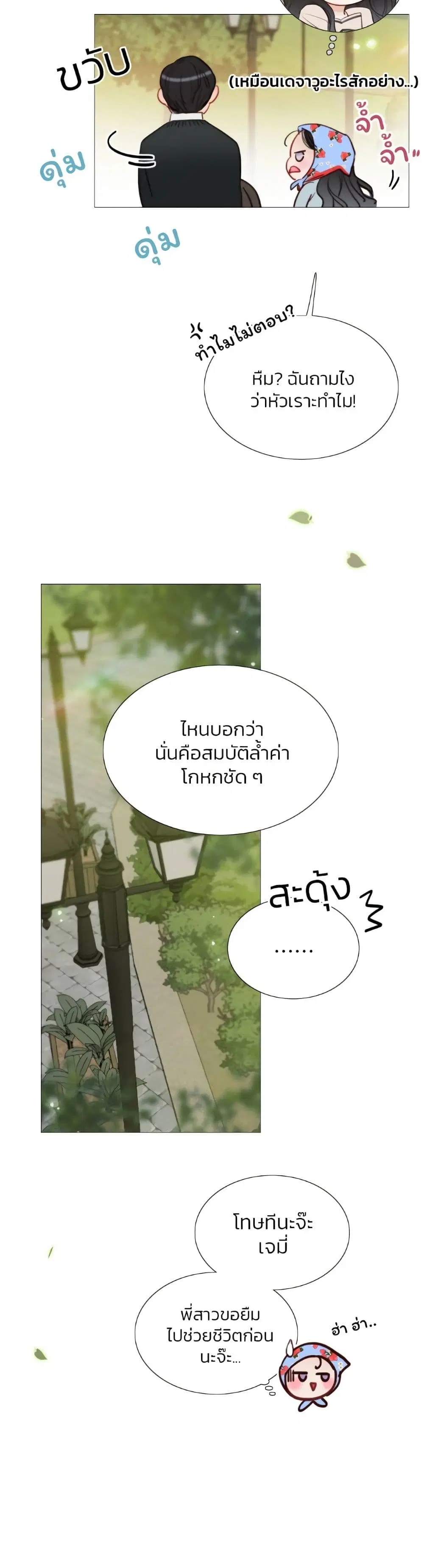 Serena ตอนที่ 39 — page 6 of 52